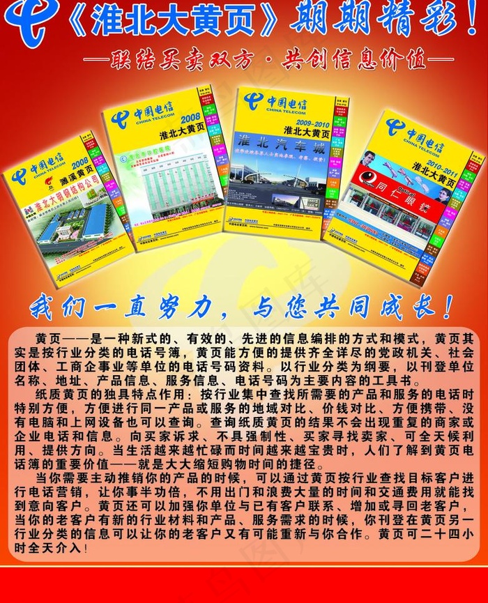 淮北大黄页图片