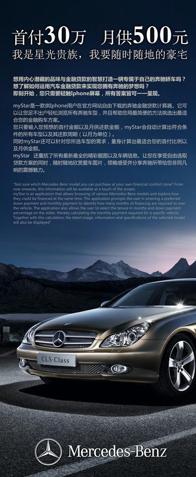 奔驰宣传x展架图片(2268X5102(DPI:72))psd模版下载