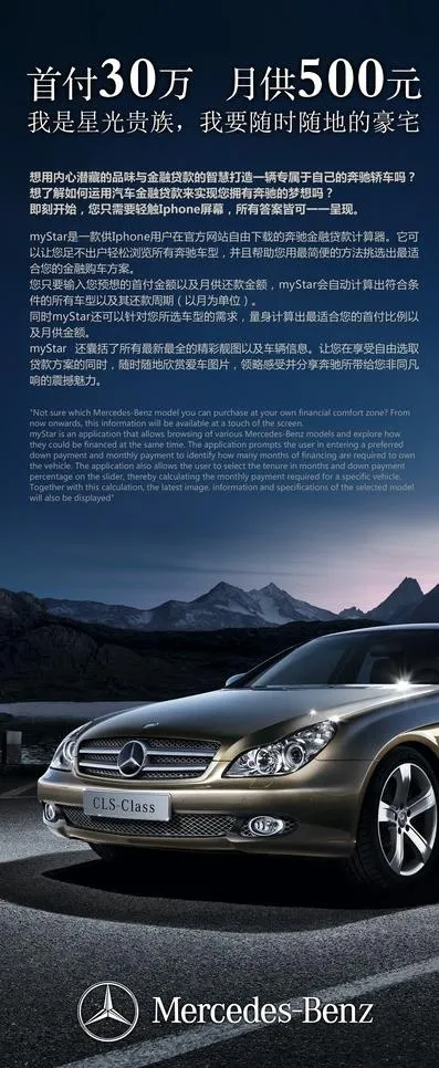 奔驰宣传x展架图片(2268X5102(DPI:72))psd模版下载