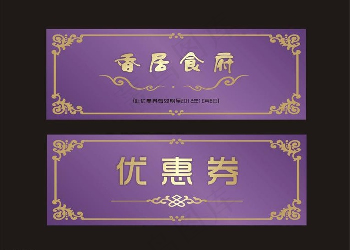 优惠券图片cdr矢量模版下载