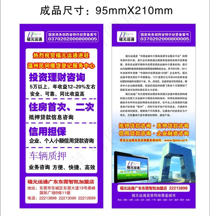 福元运通图片cdr矢量模版下载