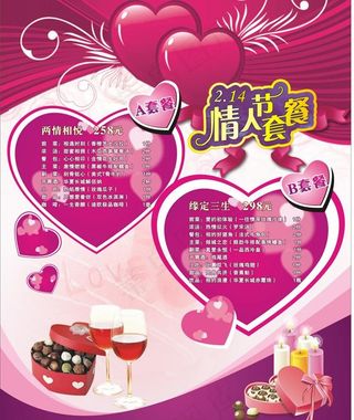 2 14情人节菜单图片