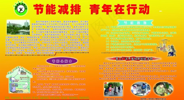 节能减排图片