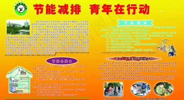 节能减排图片 节能减排图片