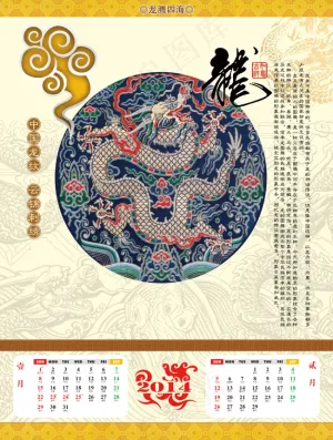 云锦龙纹挂历模板psd