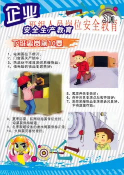 下班离岗前10要cdr矢量模版下载