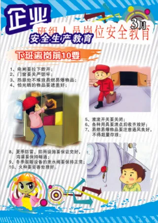 下班离岗前10要