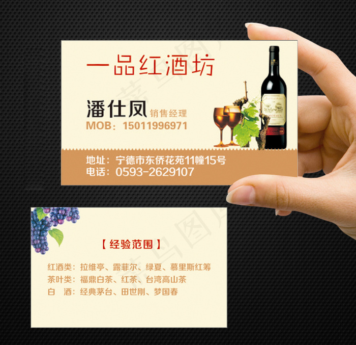 红酒坊名片模板cdr矢量模版下载