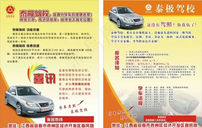 黄色驾校招生宣传单图片cdr矢量模版下载