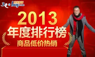 京东商城促销广告