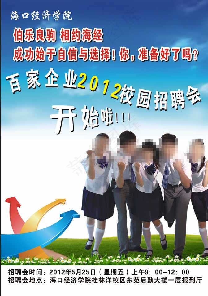 招聘宣传海报图片(210X297)cdr矢量模版下载
