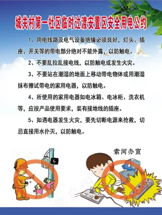 社区安全用电公约