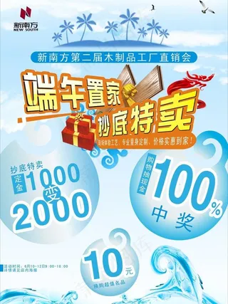 端午节特卖图片