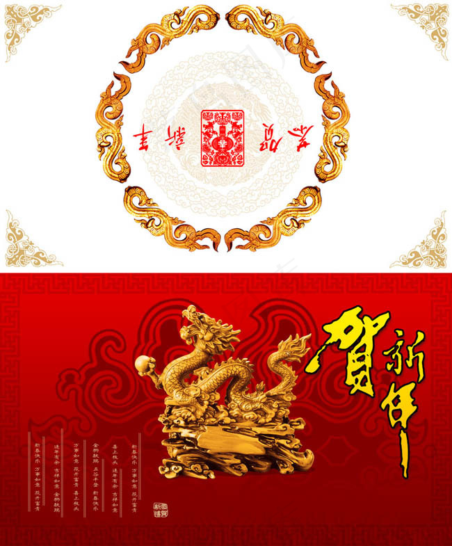 2012浅浮雕文案吉祥纹龙年贺卡PSD素材(2835X3425(DPI:300))psd模版下载