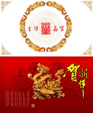 2012浅浮雕文案吉祥纹龙年贺卡PSD素材