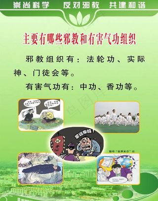 反对* 崇尚科学图片