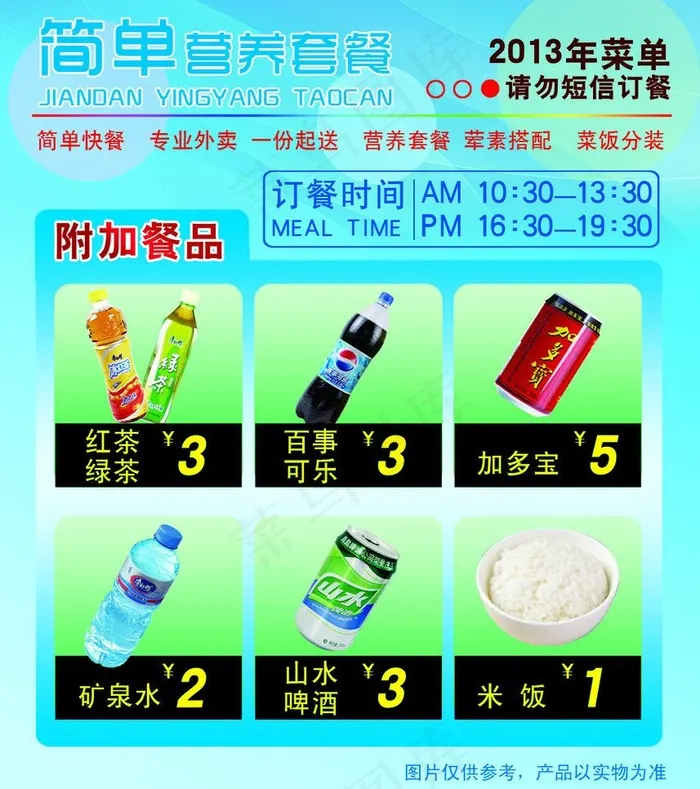 简单营养快餐外送单图片psd模版下载