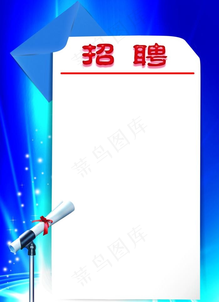 招聘psd模版下载