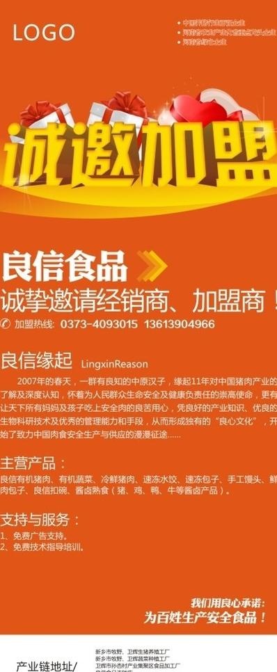 诚邀加盟x展架图片cdr矢量模版下载
