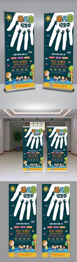 学校幼儿园招生x展架
