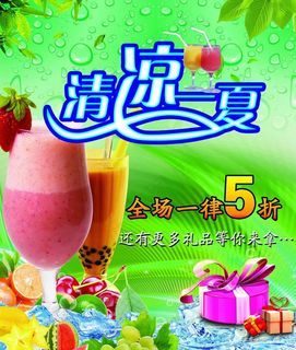 清凉一夏图片