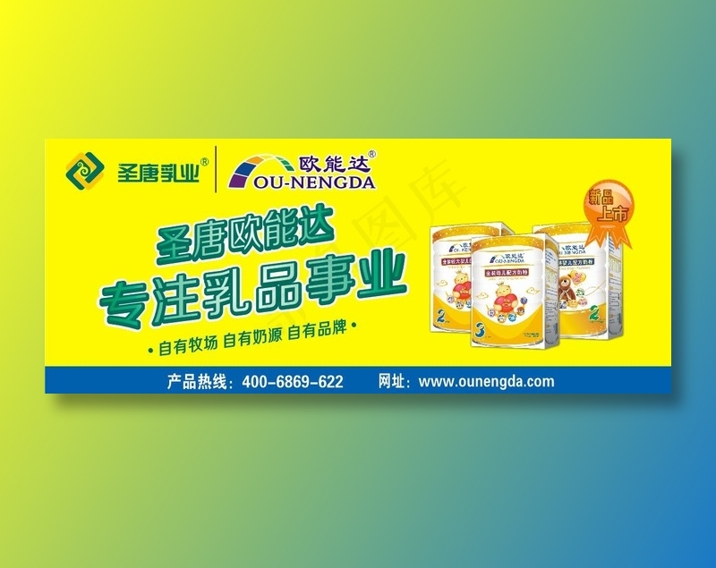 欧能达羊奶-新品上市cdr矢量模版下载