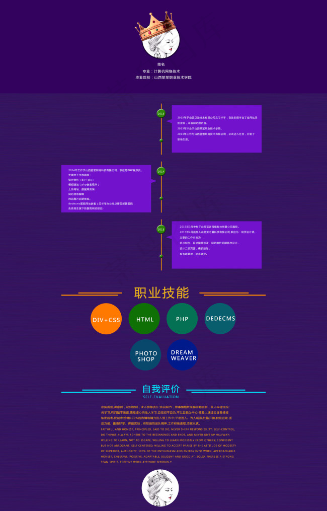 招聘  个人简介psd模版下载