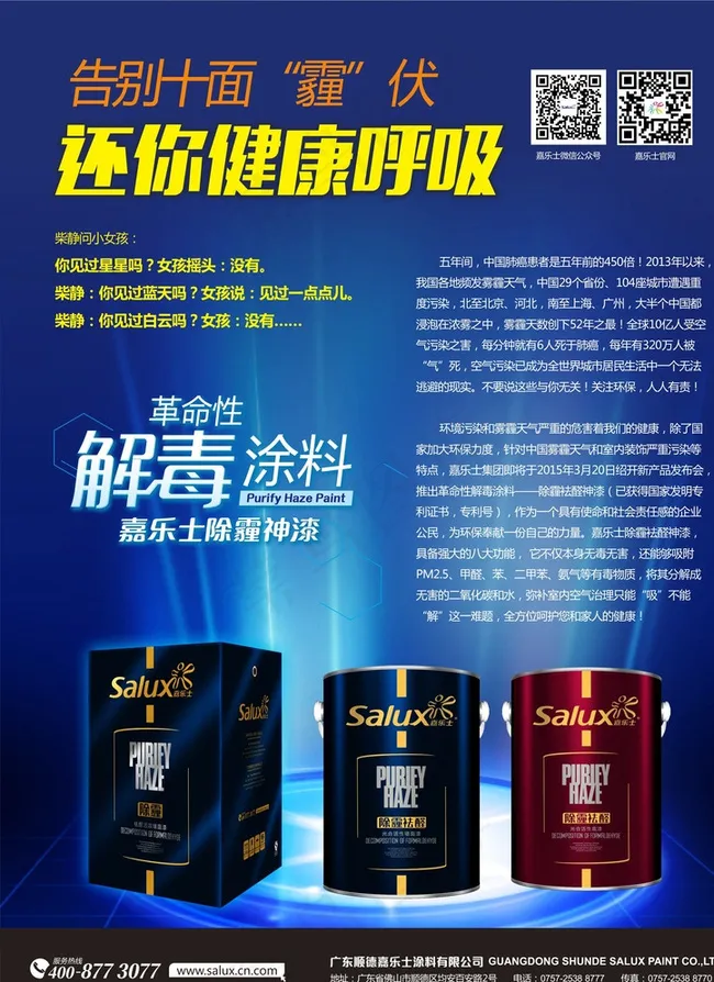 嘉乐士除霾神漆雾霾DM宣传单图片psd模版下载