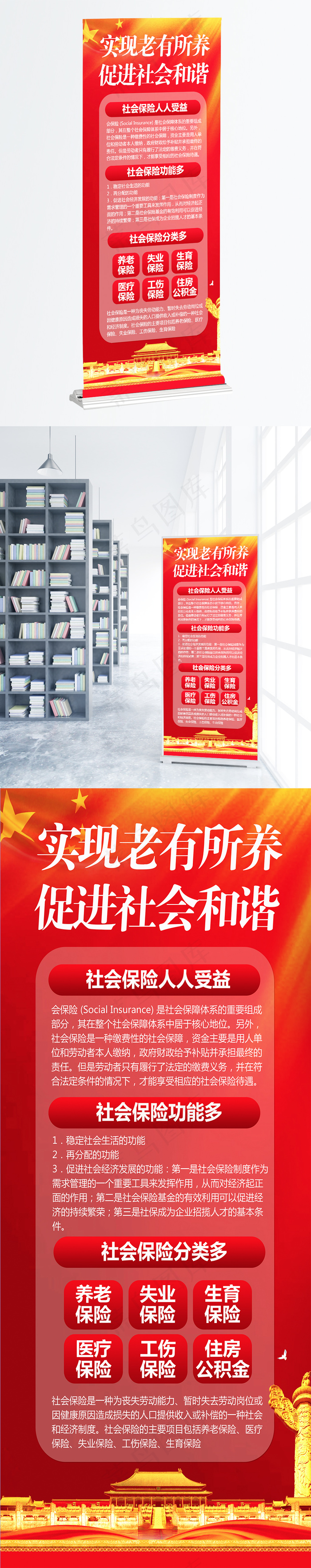 红色简约大气社会保障展架psd模版下载