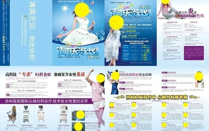 夏季女性清爽无炎计划图片cdr矢量模版下载
