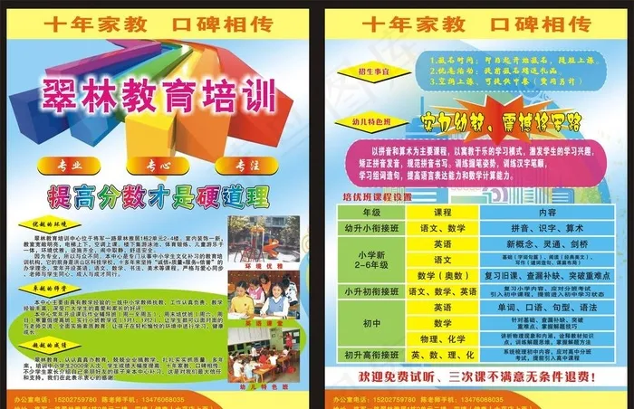 培训宣传单cdr矢量模版下载