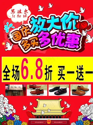 国庆大放价图片