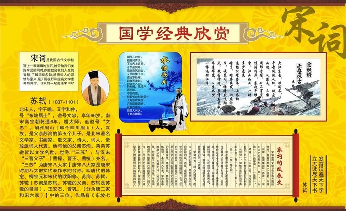 宋词欣赏cdr矢量模版下载