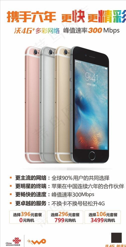 iphone6s联通广告图片(210X297)cdr矢量模版下载