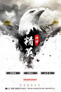 创意水墨风招募精英招聘海报 创意水墨风招募精英招聘海报