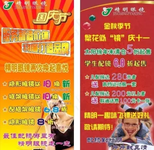 眼镜x展架图片