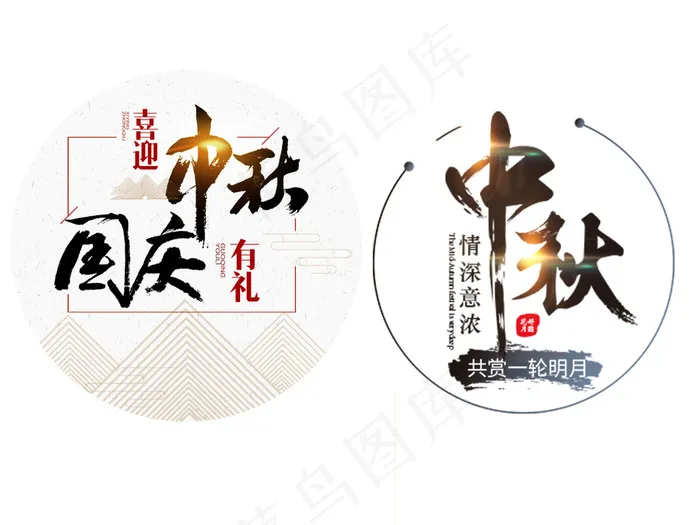 水墨中秋节淘宝节日元素素材psd模版下载