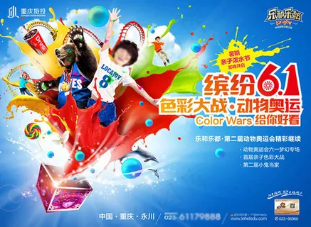 缤纷六一儿童节动物奥运会活动宣传海...