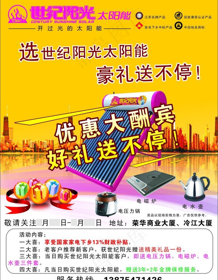 世纪阳光图片cdr矢量模版下载