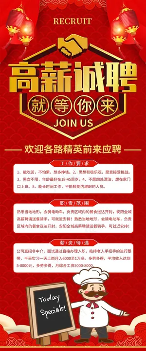 饭店服务员大堂经理厨师招聘展架