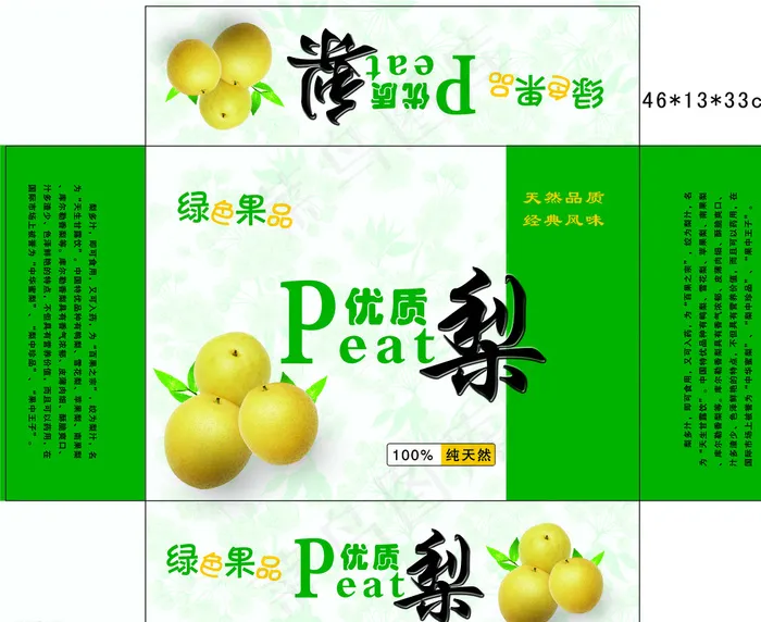 梨箱图片(8622X7087(DPI:300))psd模版下载