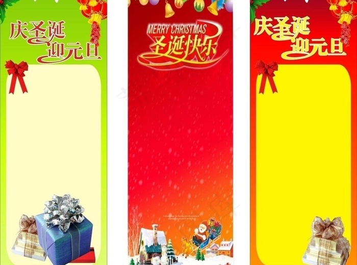 庆圣诞迎元旦展架图片cdr矢量模版下载