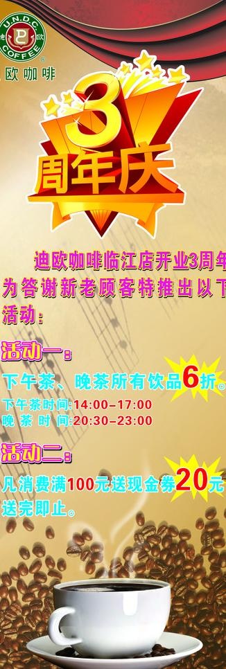 迪欧咖啡展架图片cdr矢量模版下载