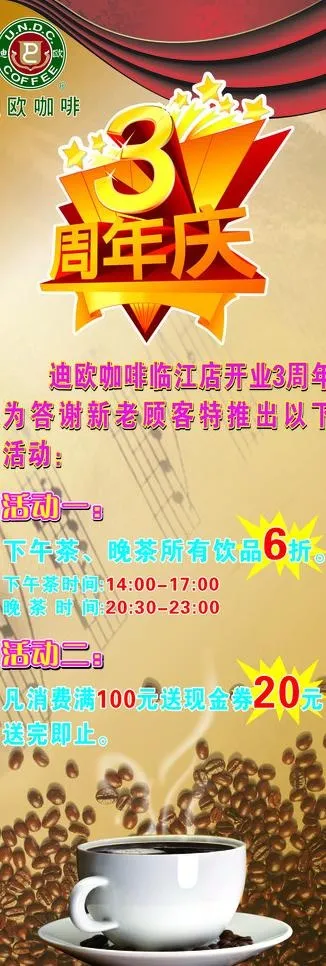 迪欧咖啡展架图片cdr矢量模版下载