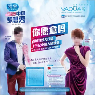 活泉中国梦想秀海报psd素材