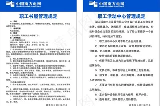 职工管理规定制度图片