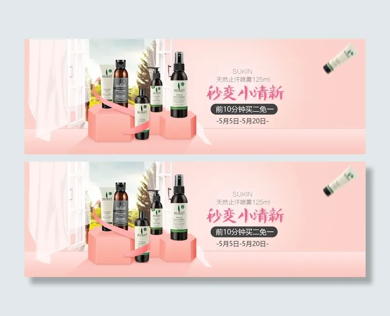 淘宝电商保养品护肤品海报banne...(1920X650(DPI:72))psd模版下载