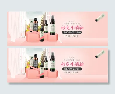 淘宝电商保养品护肤品海报banne...