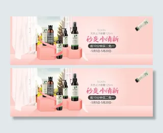 淘宝电商保养品护肤品海报banne...