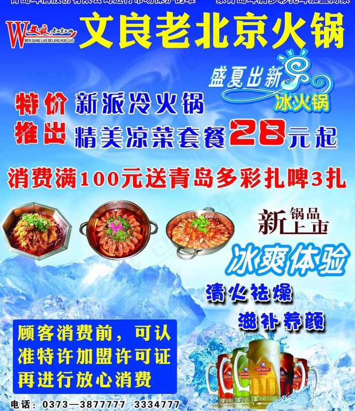 老北京火锅图片(2787X3413(DPI:300))psd模版下载